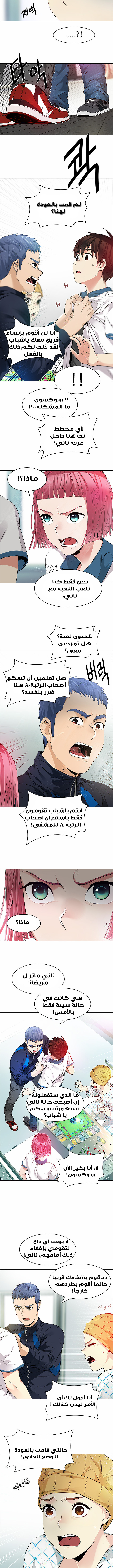 DICE: The Cube that Changes Everything: Chapter 144 - Page 2