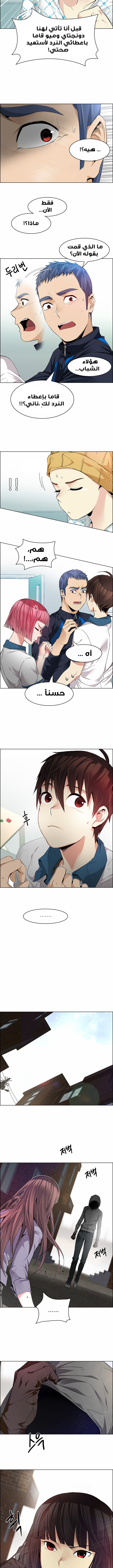 DICE: The Cube that Changes Everything: Chapter 144 - Page 3