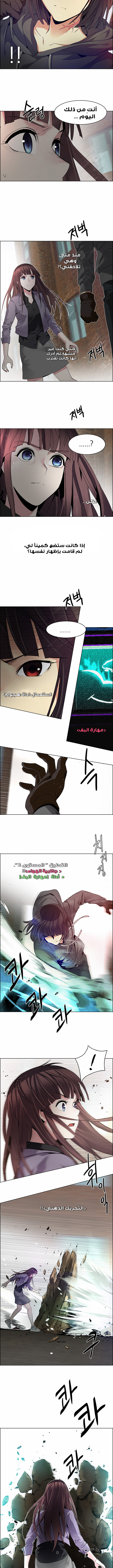 DICE: The Cube that Changes Everything: Chapter 144 - Page 4