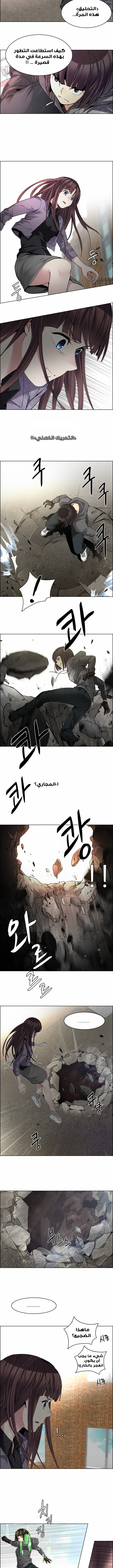 DICE: The Cube that Changes Everything: Chapter 144 - Page 6