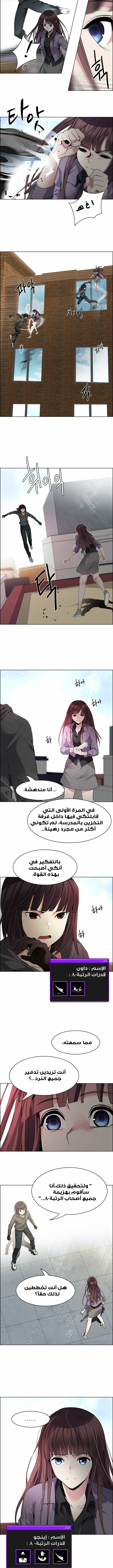 DICE: The Cube that Changes Everything: Chapter 144 - Page 7