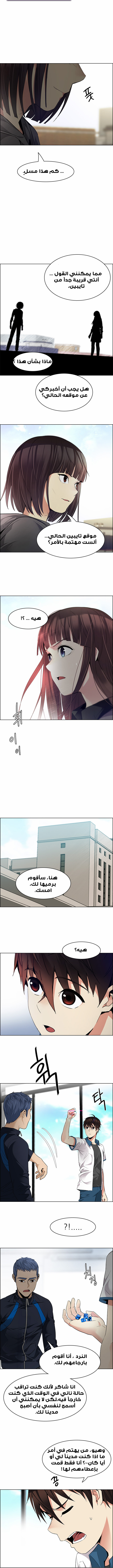 DICE: The Cube that Changes Everything: Chapter 144 - Page 8