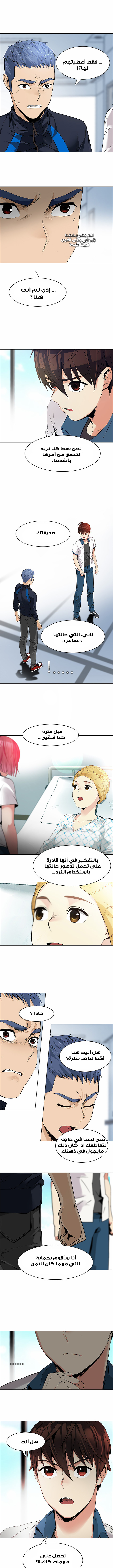 DICE: The Cube that Changes Everything: Chapter 144 - Page 9