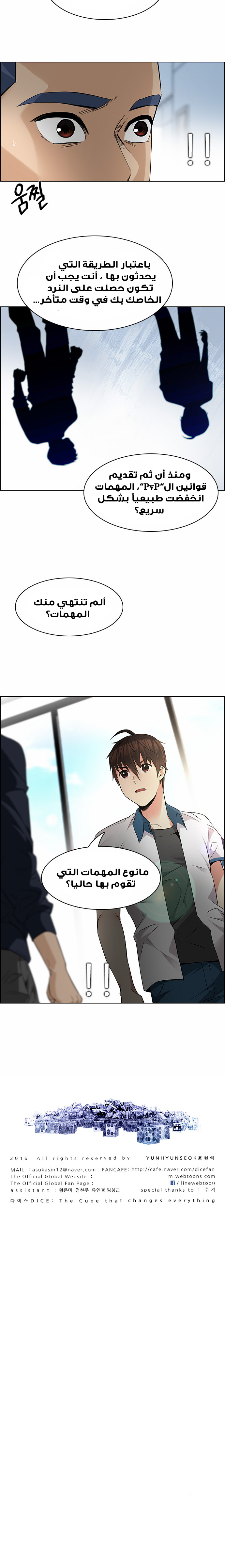 DICE: The Cube that Changes Everything: Chapter 144 - Page 10