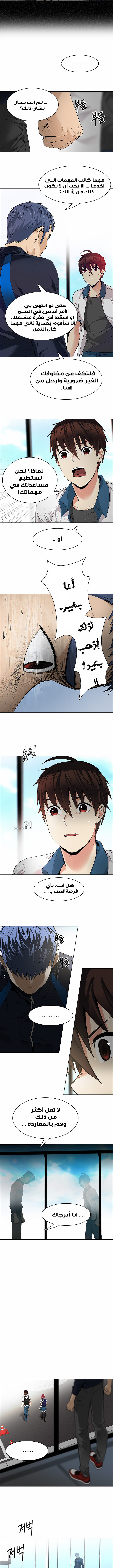 DICE: The Cube that Changes Everything: Chapter 145 - Page 2