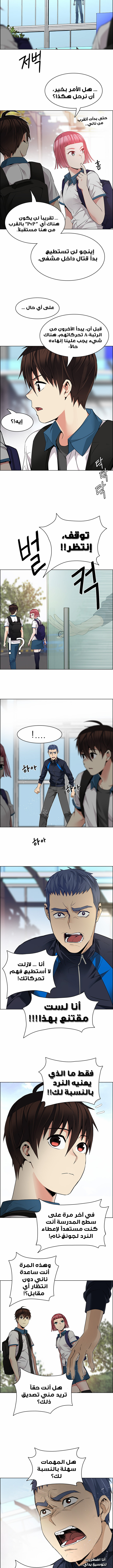 DICE: The Cube that Changes Everything: Chapter 145 - Page 3