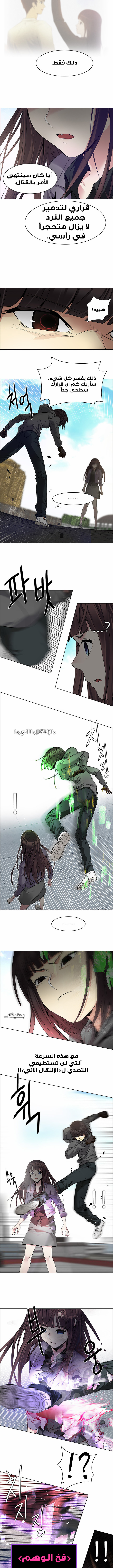 DICE: The Cube that Changes Everything: Chapter 145 - Page 5