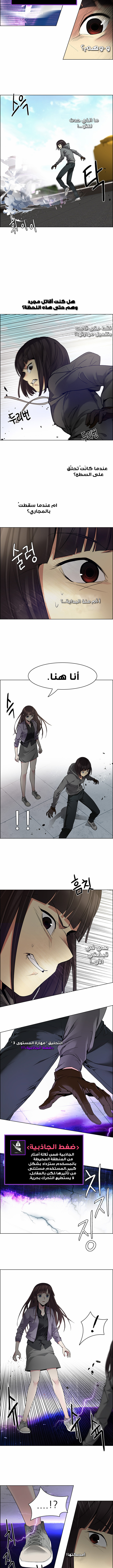 DICE: The Cube that Changes Everything: Chapter 145 - Page 6