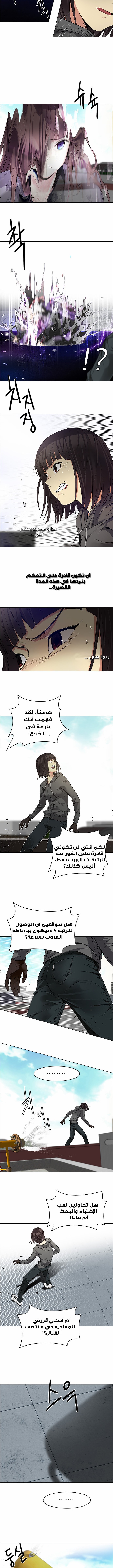 DICE: The Cube that Changes Everything: Chapter 145 - Page 7