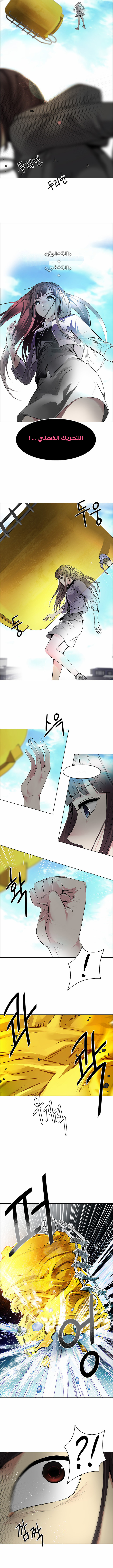 DICE: The Cube that Changes Everything: Chapter 145 - Page 8