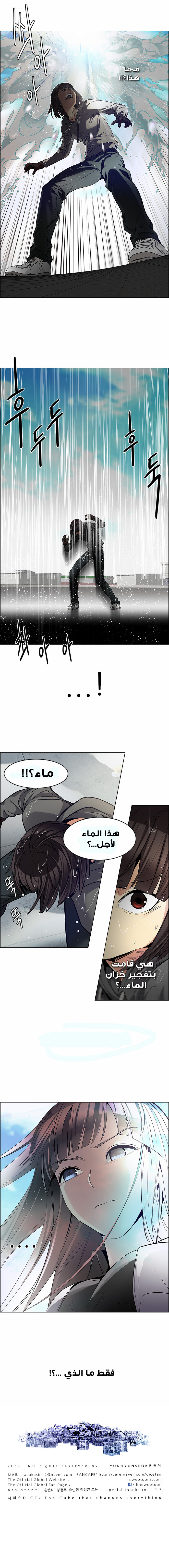 DICE: The Cube that Changes Everything: Chapter 145 - Page 9