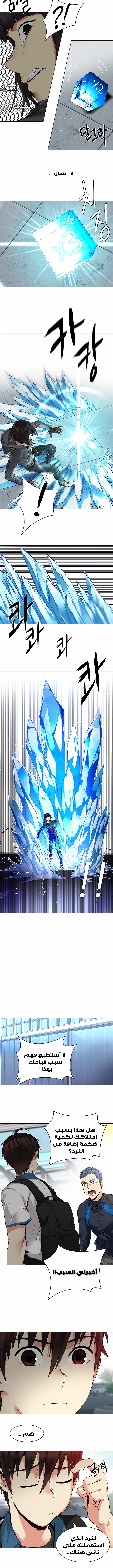 DICE: The Cube that Changes Everything: Chapter 146 - Page 3