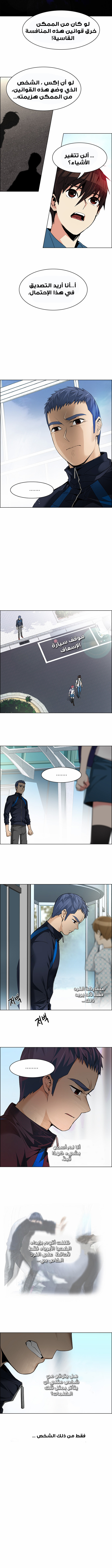 DICE: The Cube that Changes Everything: Chapter 146 - Page 6