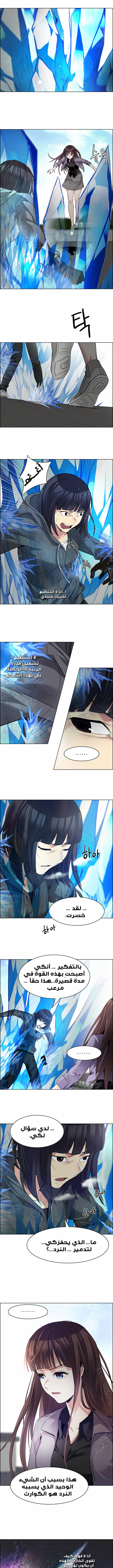 DICE: The Cube that Changes Everything: Chapter 146 - Page 7