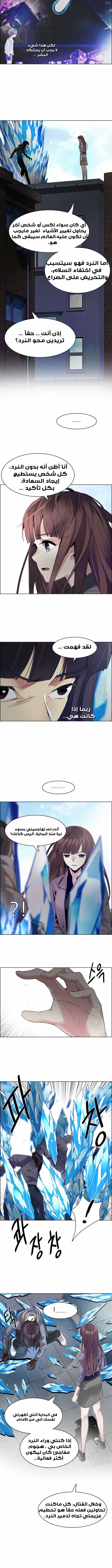 DICE: The Cube that Changes Everything: Chapter 146 - Page 8