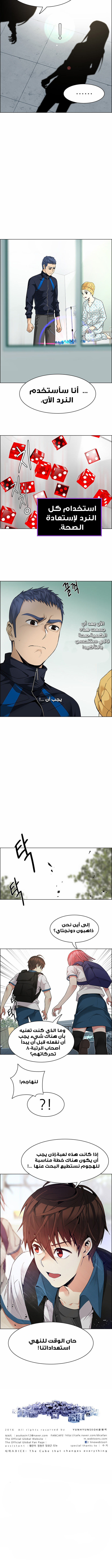 DICE: The Cube that Changes Everything: Chapter 147 - Page 9