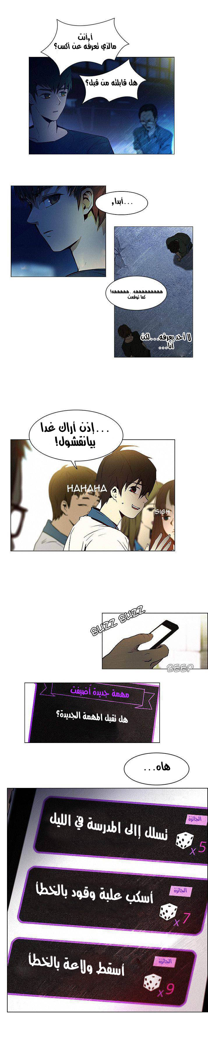 DICE: The Cube that Changes Everything: Chapter 15 - Page 2