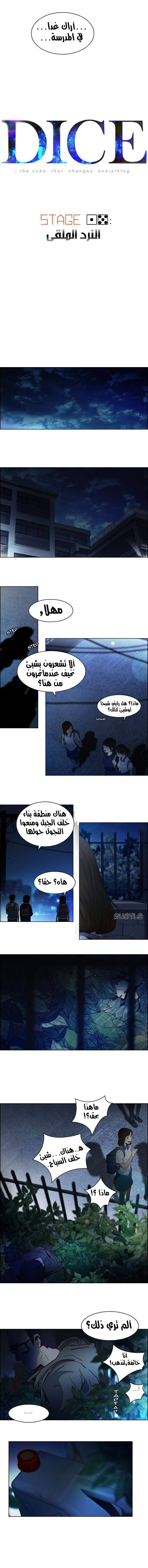 DICE: The Cube that Changes Everything: Chapter 15 - Page 3