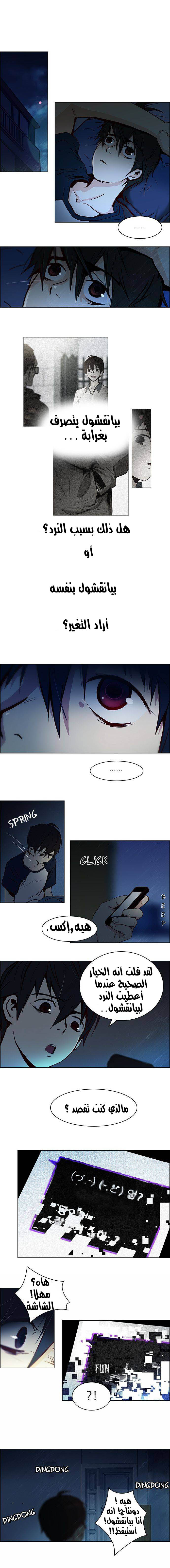 DICE: The Cube that Changes Everything: Chapter 15 - Page 4