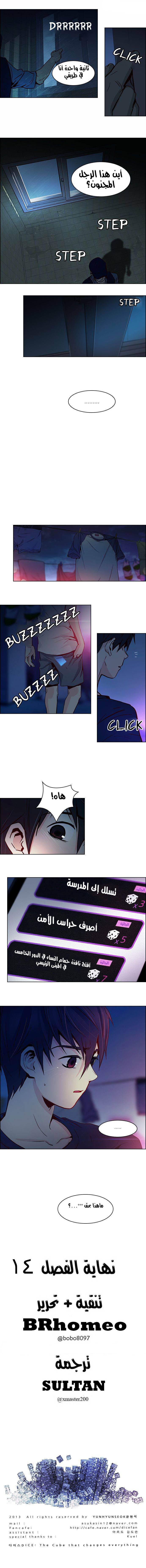 DICE: The Cube that Changes Everything: Chapter 15 - Page 8