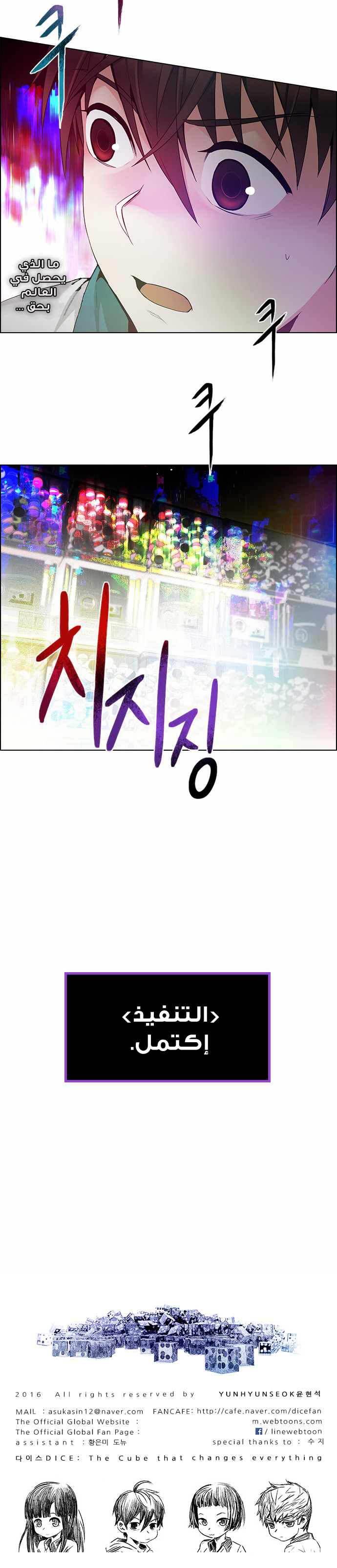 DICE: The Cube that Changes Everything: Chapter 151 - Page 8