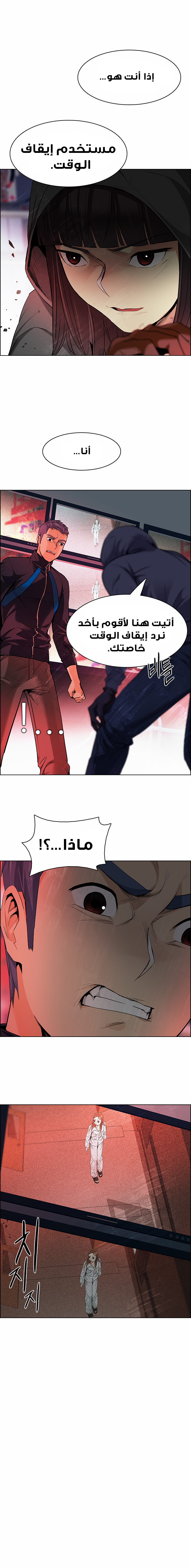 DICE: The Cube that Changes Everything: Chapter 153 - Page 5