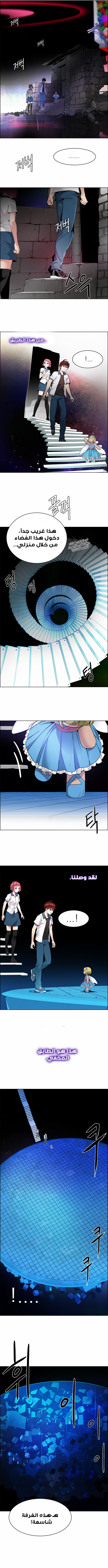 DICE: The Cube that Changes Everything: Chapter 153 - Page 6