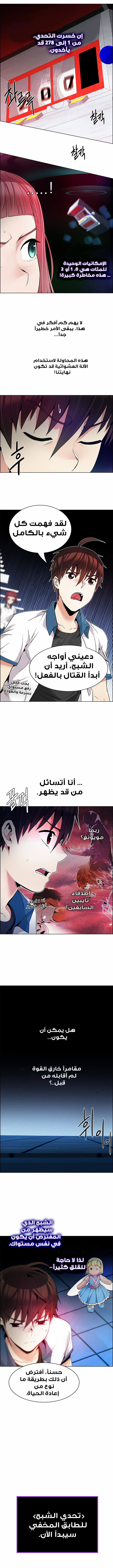 DICE: The Cube that Changes Everything: Chapter 153 - Page 8