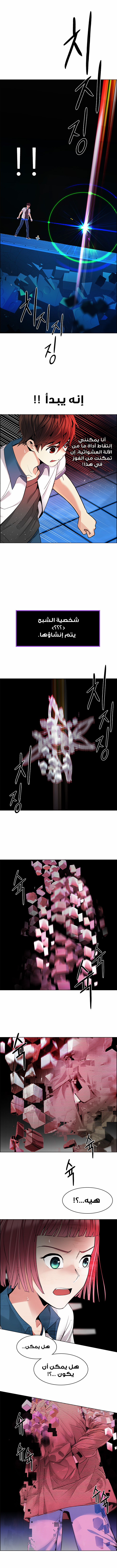 DICE: The Cube that Changes Everything: Chapter 153 - Page 9