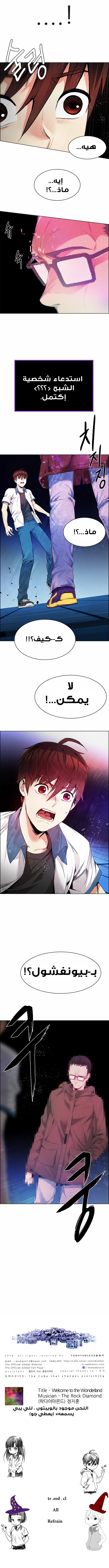 DICE: The Cube that Changes Everything: Chapter 153 - Page 10