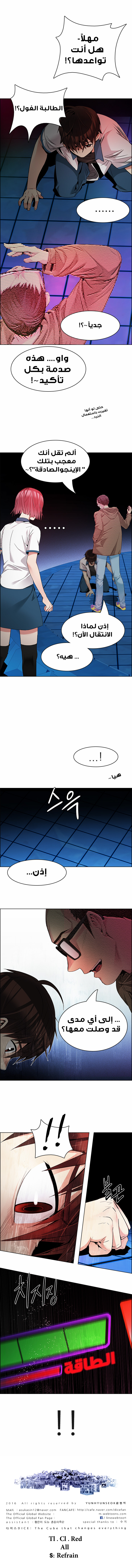 DICE: The Cube that Changes Everything: Chapter 154 - Page 7