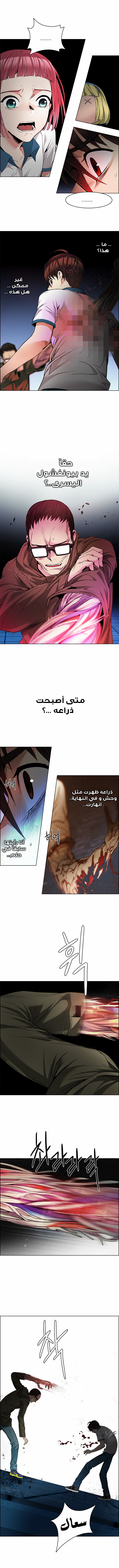 DICE: The Cube that Changes Everything: Chapter 155 - Page 5