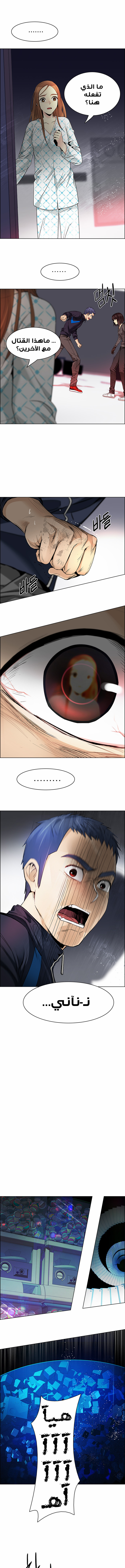 DICE: The Cube that Changes Everything: Chapter 156 - Page 6