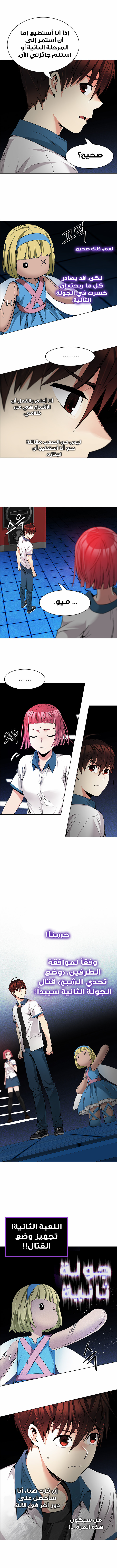 DICE: The Cube that Changes Everything: Chapter 158 - Page 6