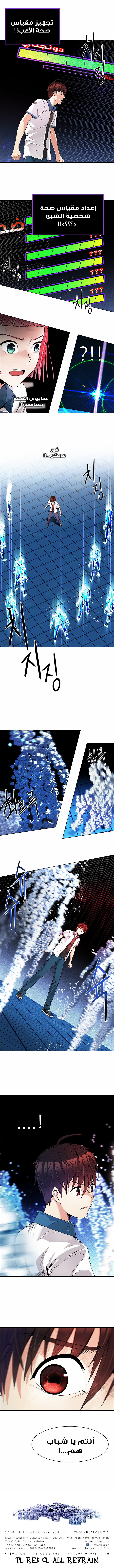 DICE: The Cube that Changes Everything: Chapter 158 - Page 7