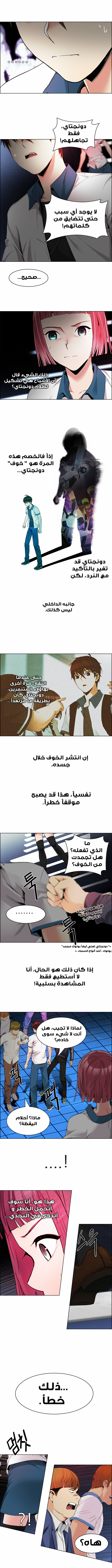 DICE: The Cube that Changes Everything: Chapter 159 - Page 4