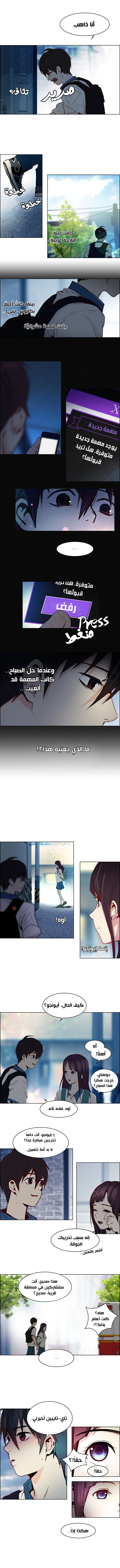 DICE: The Cube that Changes Everything: Chapter 16 - Page 3