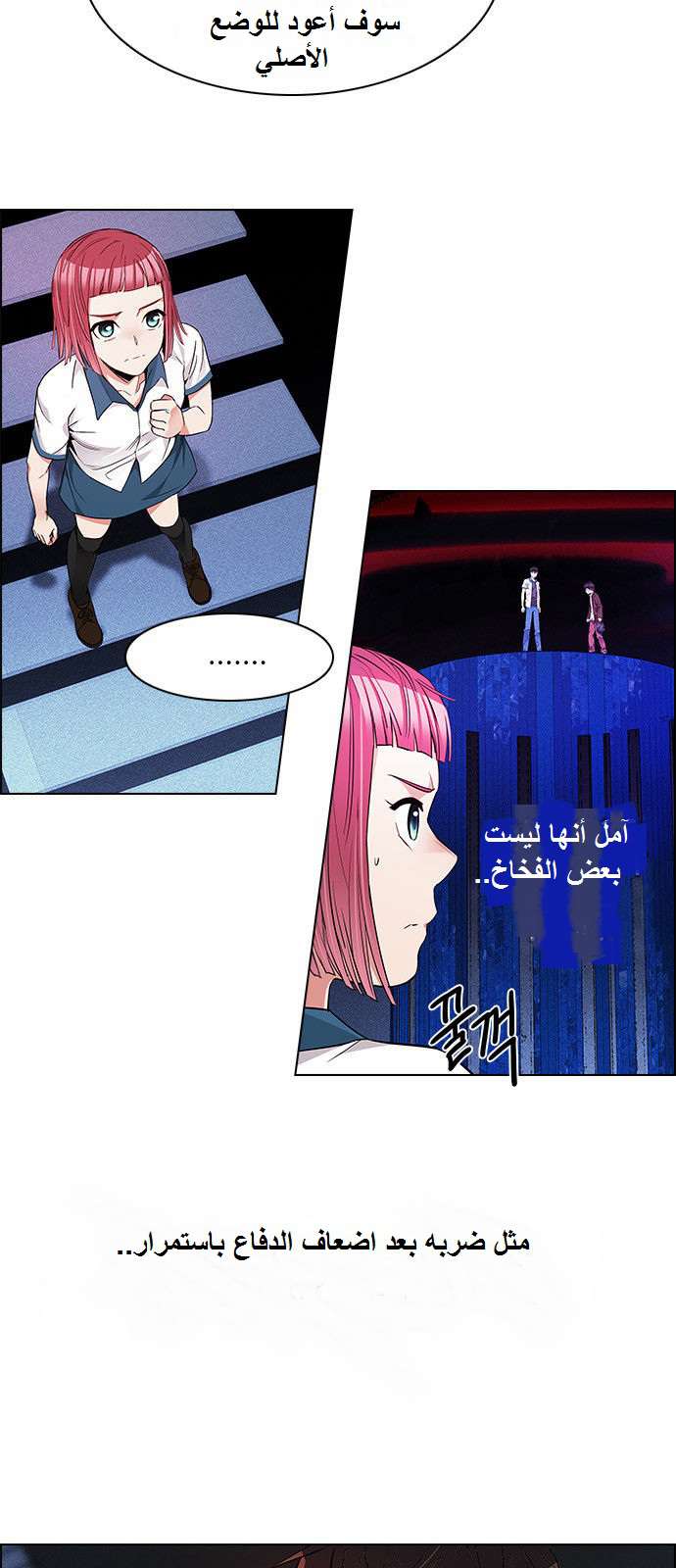 DICE: The Cube that Changes Everything: Chapter 161 - Page 7