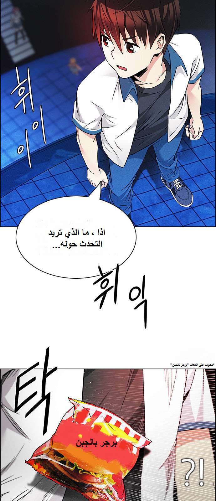 DICE: The Cube that Changes Everything: Chapter 161 - Page 8