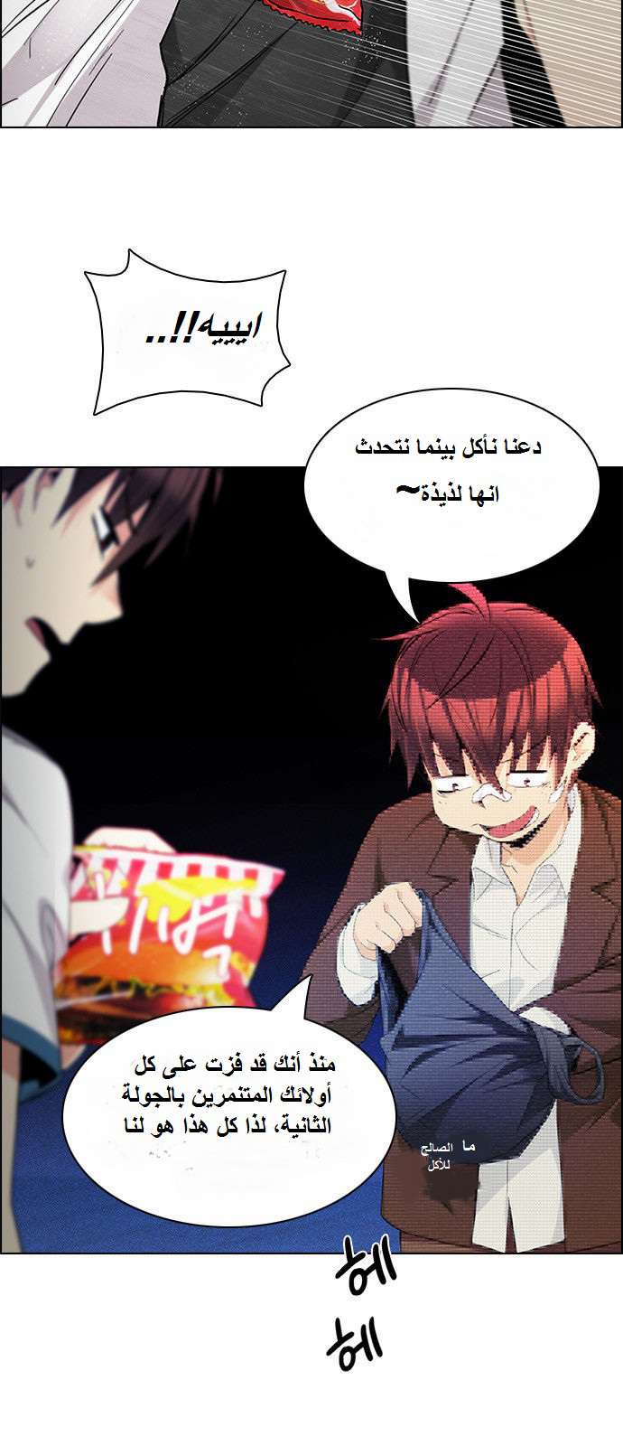 DICE: The Cube that Changes Everything: Chapter 161 - Page 9