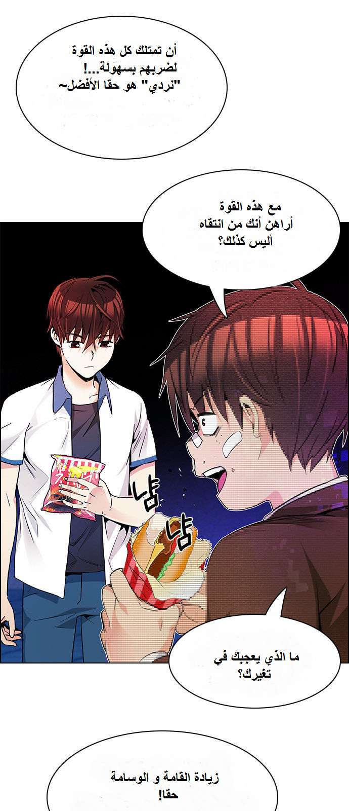 DICE: The Cube that Changes Everything: Chapter 161 - Page 10