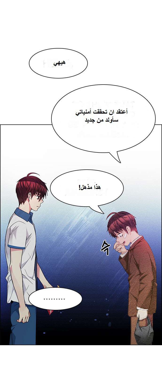 DICE: The Cube that Changes Everything: Chapter 161 - Page 13