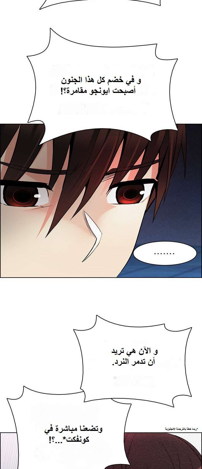 DICE: The Cube that Changes Everything: Chapter 161 - Page 24