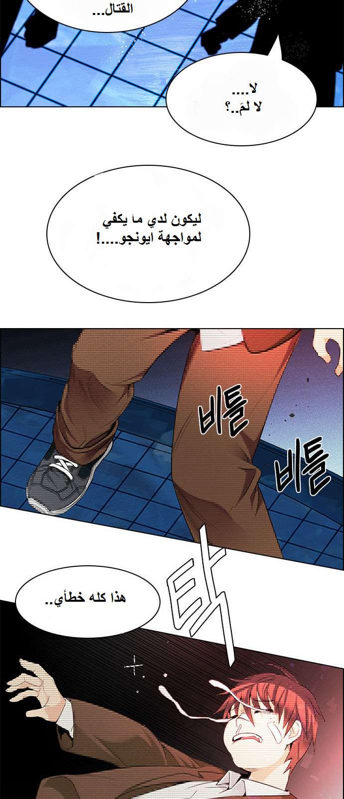 DICE: The Cube that Changes Everything: Chapter 161 - Page 26