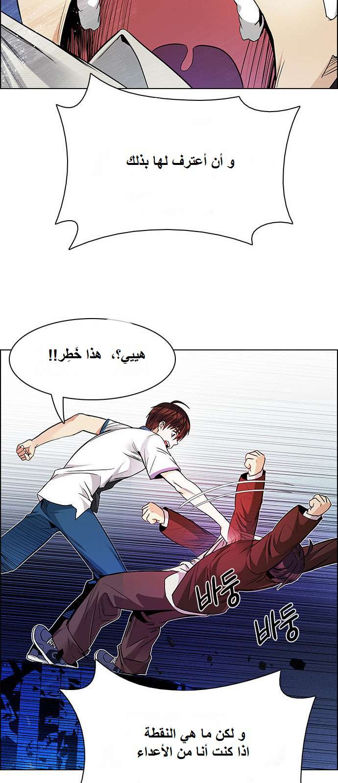 DICE: The Cube that Changes Everything: Chapter 161 - Page 32