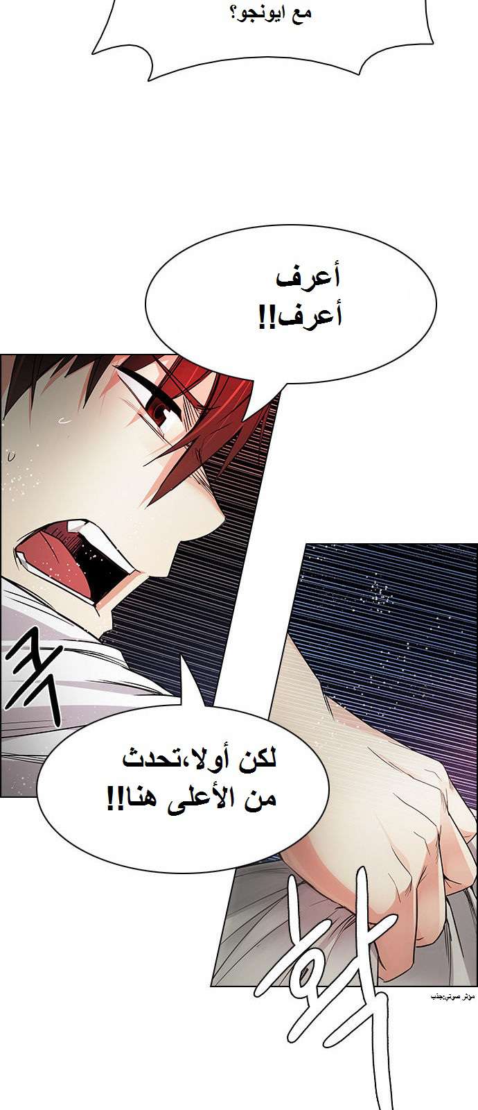 DICE: The Cube that Changes Everything: Chapter 161 - Page 33