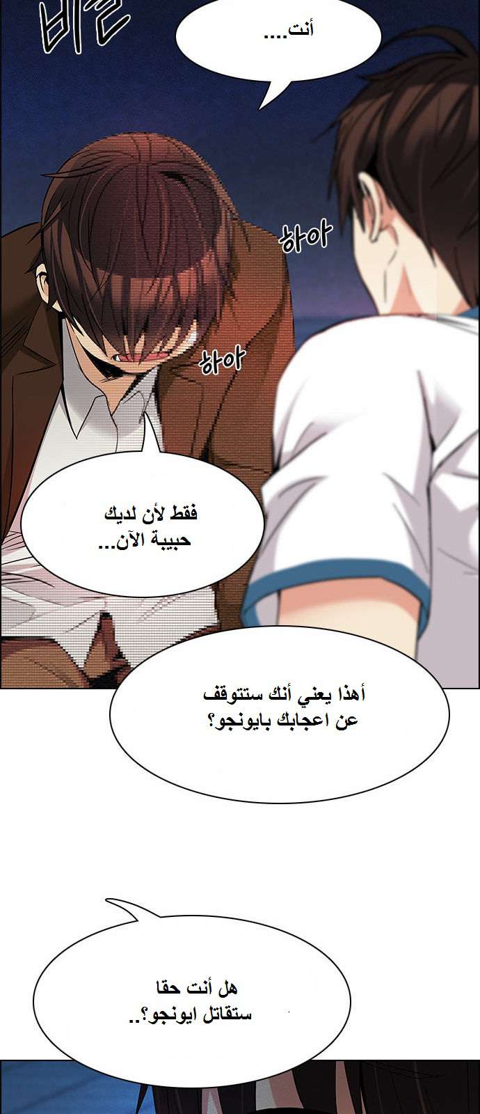 DICE: The Cube that Changes Everything: Chapter 161 - Page 38