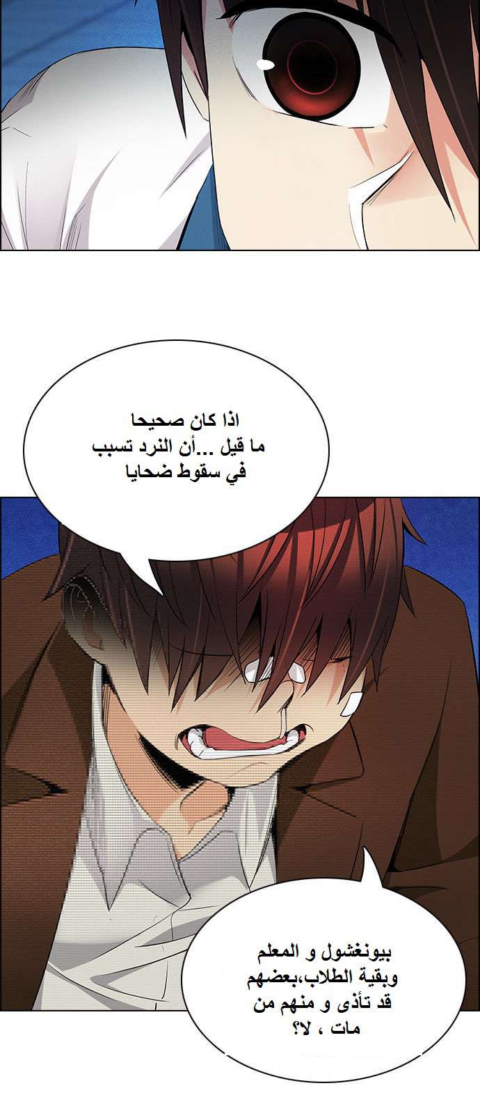 DICE: The Cube that Changes Everything: Chapter 161 - Page 39