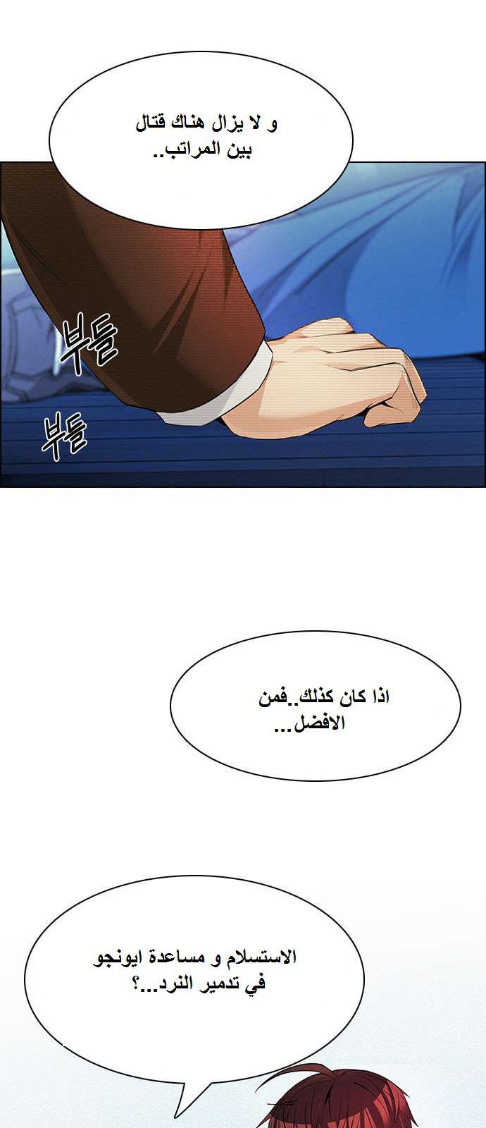 DICE: The Cube that Changes Everything: Chapter 161 - Page 40