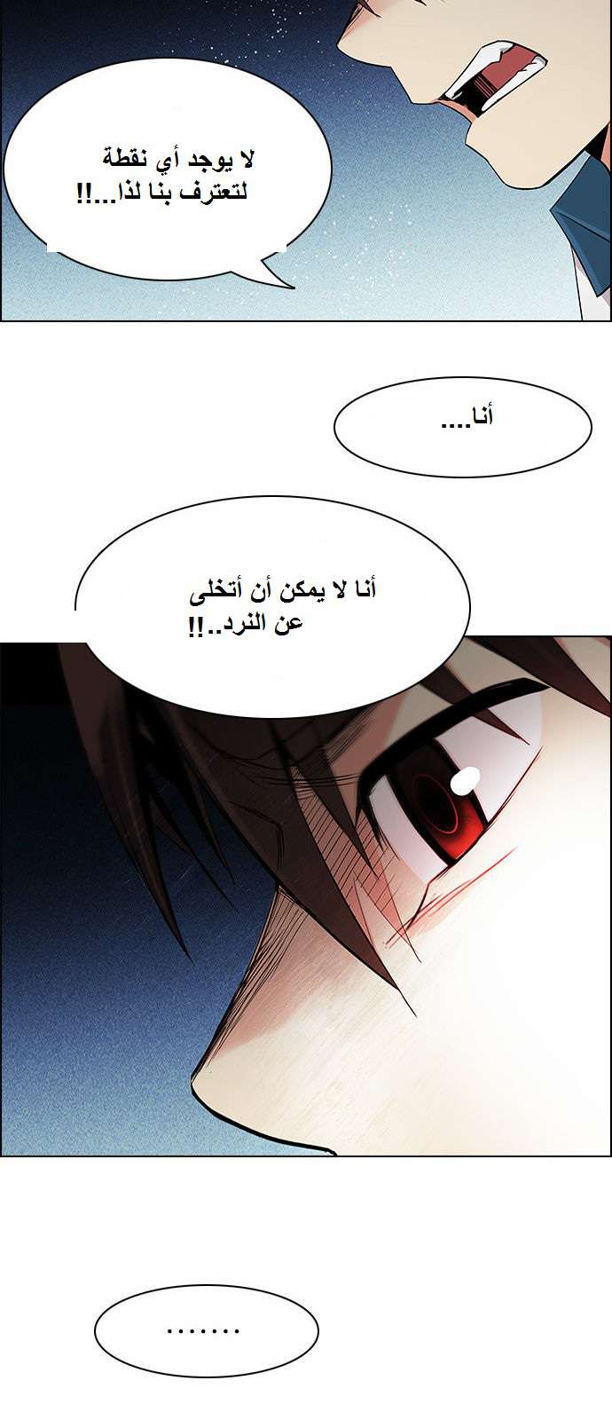 DICE: The Cube that Changes Everything: Chapter 161 - Page 42